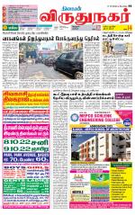 Virudhunagar-Madurai Supplement