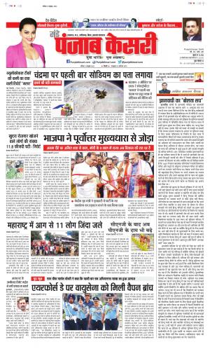 Date 09-10-2022 Punjab Kesari Madhya Pradesh Main