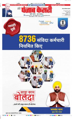 Date 09-10-2022 Punjab Kesari Ghaziabad