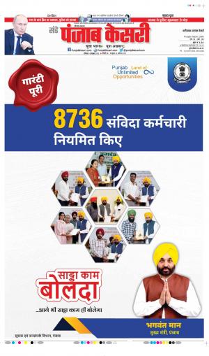 Date 09-10-2022 Punjab Kesari Faridabad 