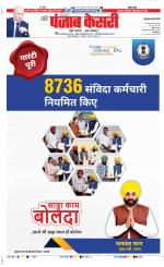 Bahadurgarh - Punjab Kesari