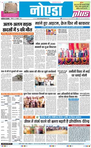 The Navodaya Times Noida