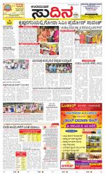 Sudina(Udupi)