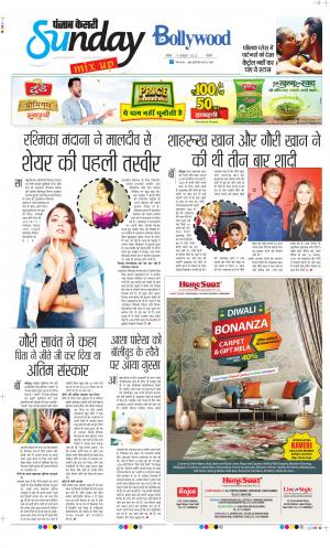 Date 09-10-2022 Punjab Kesari Raviariya