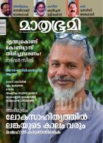 Mathrubhumi Weekly