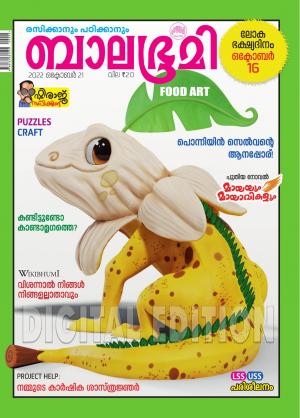 Balabhumi - 2022 October 21