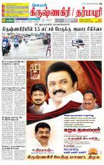 Krishnagiri-Salem Supplement