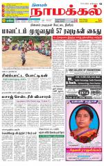 Namakkal-Salem Supplement
