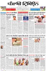 Punjabi Tribune (Delhi Edition)