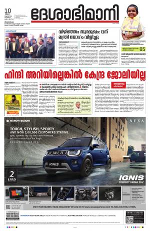 thiruvananthapuram, 10th October 2022