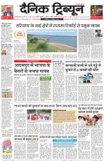 Dainik Tribune (Gurgaon Edition)