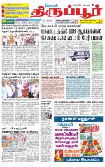 Tirupur-Coimbatore Supplement