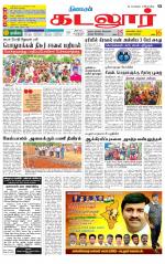 cuddalore supplement