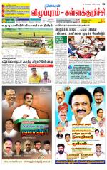 Villupuram Supplement