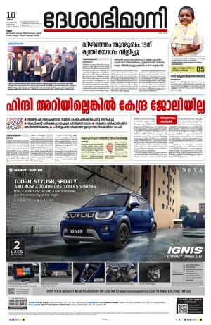 10th October 2022, Kannur