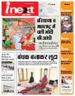 Lucknow Hindi ePaper, Lucknow Hindi Newspaper - InextLive
