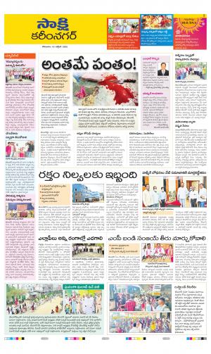 KARIMNAGAR TAB