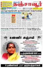 Thanjavur-Trichy Supplement