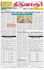 Thiruvarur-Trichy Supplement