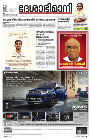 Thrissur, 10th October 2022