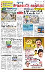 Kanchipuram-Chennai Supplement