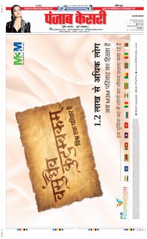 Date 10-10-2022 Punjab Kesari Meerut