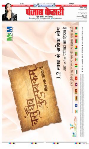 Date 10-10-2022 Punjab Kesari Kaithal