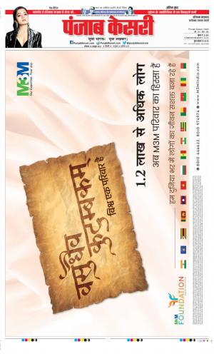 Date 10-10-2022 Punjab Kesari Faridabad