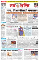Navshakti Epaper