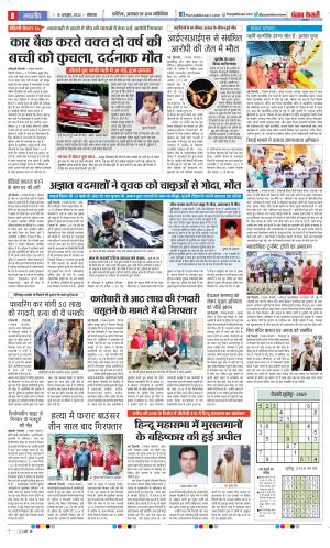 Date 10-10-2022 Punjab Kesari Darm Karm