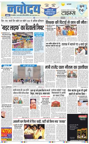 Navodaya Times Main