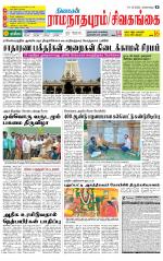 Madurai-Ramnad Supplement