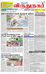 Virudhunagar-Madurai Supplement