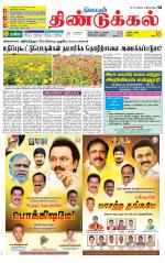 Dindigul-Madurai Supplement
