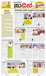 Sudina(Belthangadi - Bantwal)