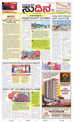 Sudina (Greater Mangaluru)