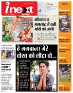 Patna Hindi ePaper, Patna Hindi Newspaper - InextLive