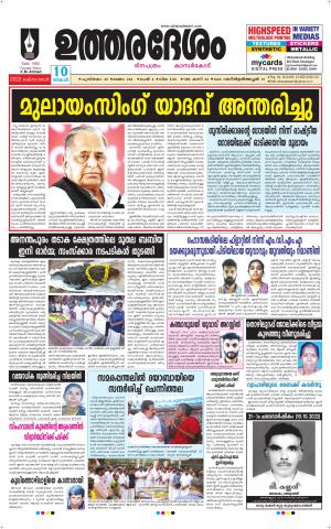 UTHARADESAM 