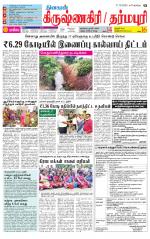Dharmapuri-Salem Supplement