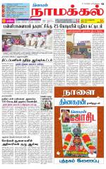 Namakkal-Salem Supplement
