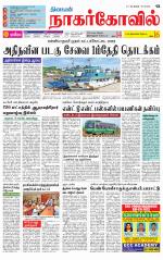 Kanyakumari-Nagarcoil Supplement