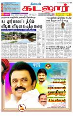 cuddalore supplement