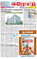 Erode-Coimbatore Supplement