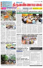 Tiruvannamalai-Vellore Supplement