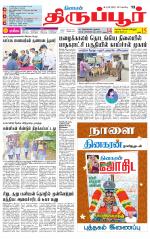 Tirupur-Coimbatore Supplement