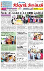 Chitoor-Vellore Supplement