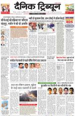 Dainik Tribune (Chandigarh)
