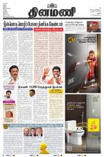 Dinamani - Dindigul & Theni