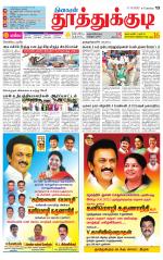 Tuticorin-Tirunelveli Supplement