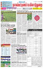 Nagai-Trichy Supplement